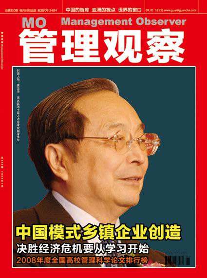 管理观察 管理观察