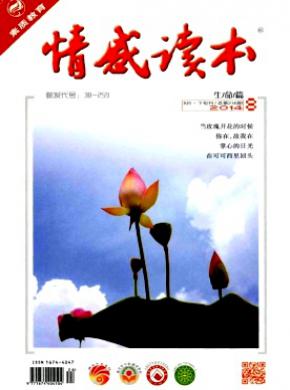 情感读本 情感读本