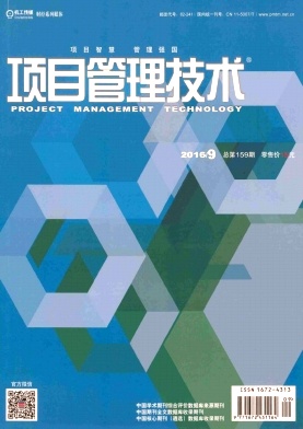 项目管理技术 项目管理技术