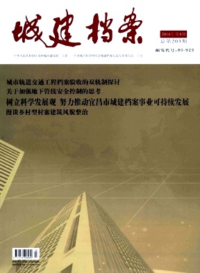 城建档案 城建档案