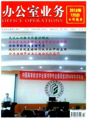 办公室业务 办公室业务