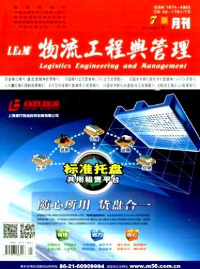 物流工程与管理 物流工程与管理