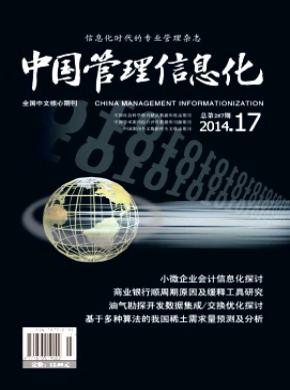 中国管理信息化 中国管理信息化