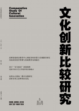 文化创新比较研究 文化创新比较研究