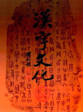 汉字文化 汉字文化