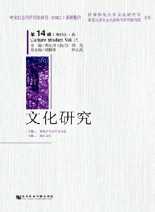 文化研究 文化研究