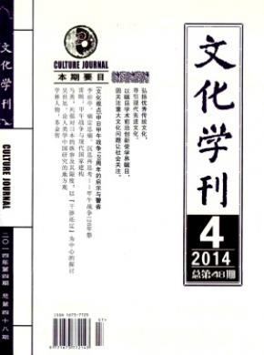 文化学刊 文化学刊