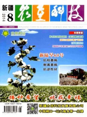 新疆农垦科技 新疆农垦科技