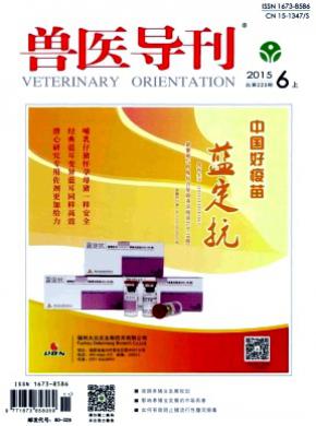 兽医导刊 兽医导刊