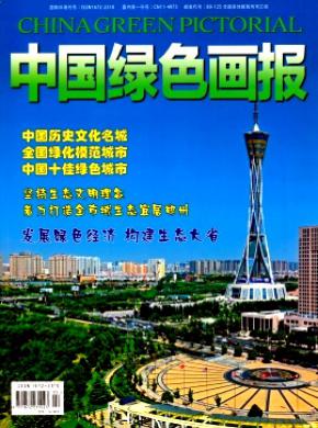 中国绿色画报 中国绿色画报