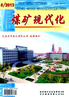 煤矿现代化 煤矿现代化