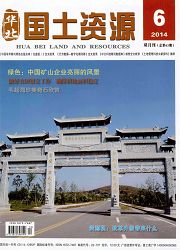 华北国土资源 华北国土资源