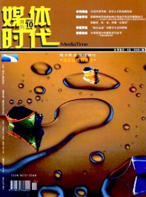 媒体时代 媒体时代