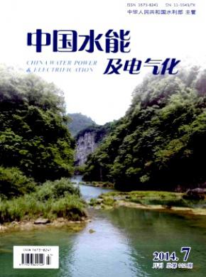 中国水能及电气化 中国水能及电气化