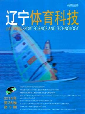 辽宁体育科技 辽宁体育科技
