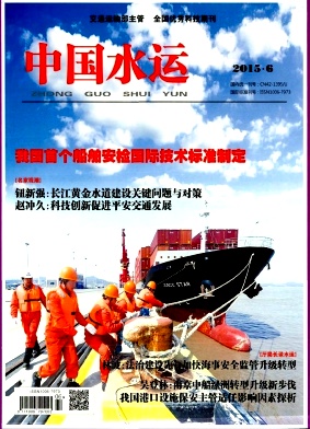 中国水运 中国水运