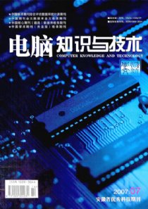 电脑知识与技术 电脑知识与技术