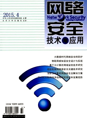 网络安全技术与应用 网络安全技术与应用