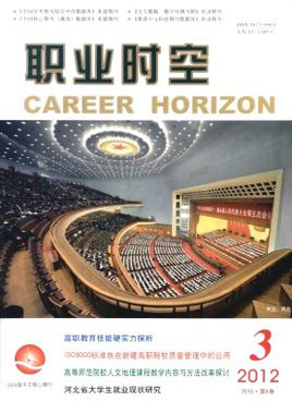 职业时空 职业时空