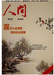 人间 人间