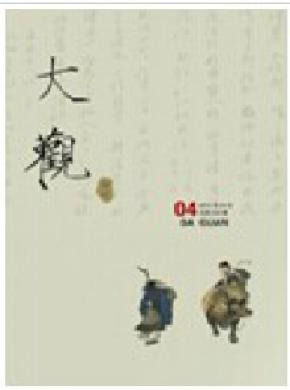 大观 大观