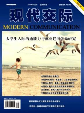 现代交际 现代交际