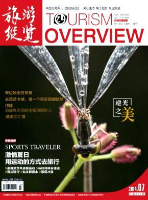 旅游纵览 旅游纵览