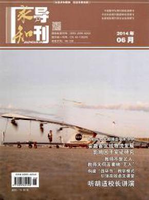 求知导刊 求知导刊