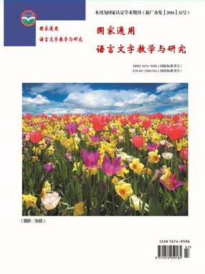 国家通用语言文字教学与研究 国家通用语言文字教学与研究