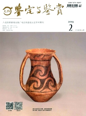 文物鉴定与鉴赏 文物鉴定与鉴赏