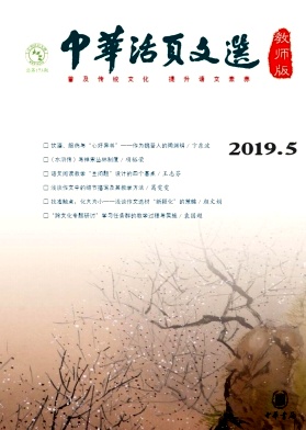中华活页文选(教师版) 中华活页文选(教师版)