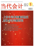 当代会计 当代会计