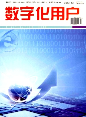 数字化用户 数字化用户