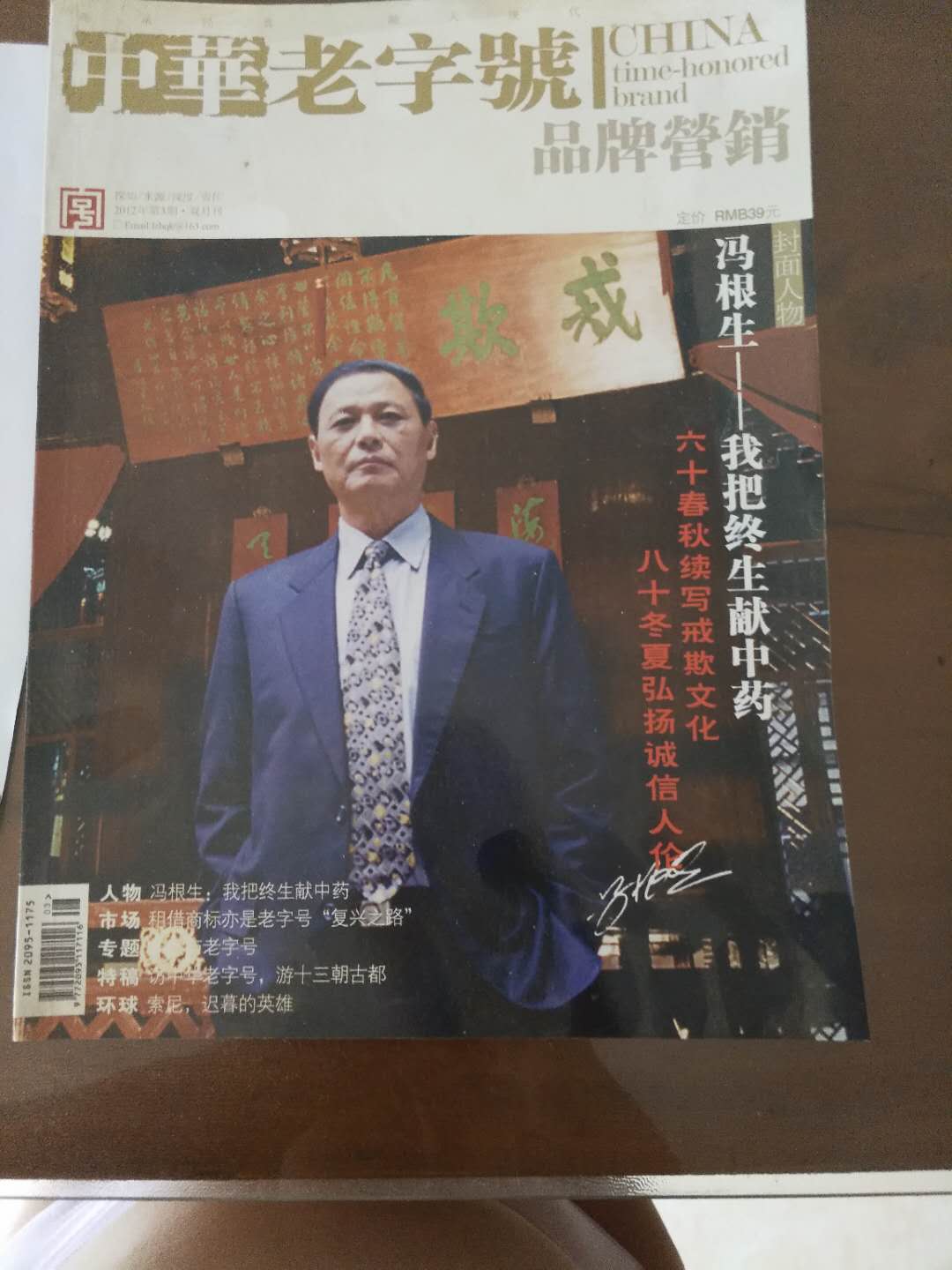 老字号品牌营销 老字号品牌营销