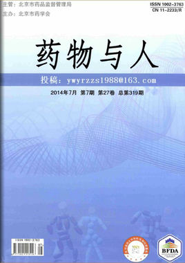 药物与人 药物与人