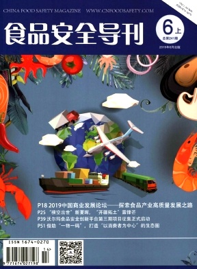 食品安全导刊 食品安全导刊