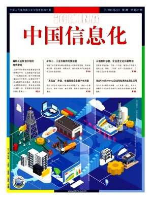 中国信息化 中国信息化