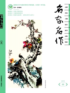 名家名作 名家名作