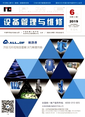 设备管理与维修 设备管理与维修