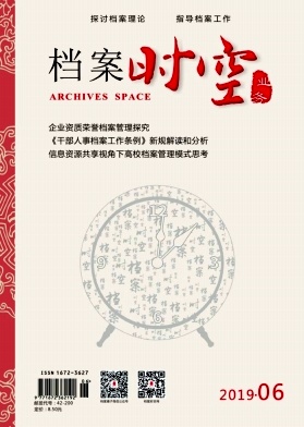 档案时空 档案时空
