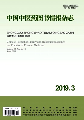 中国中医药图书情报杂志 中国中医药图书情报杂志