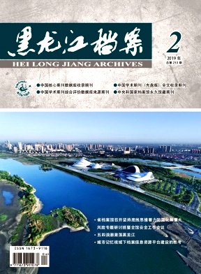 黑龙江档案 黑龙江档案