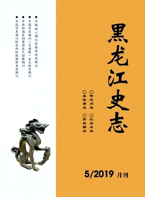 黑龙江史志 黑龙江史志
