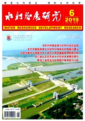 水利发展研究 水利发展研究
