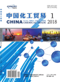 中国化工贸易 中国化工贸易