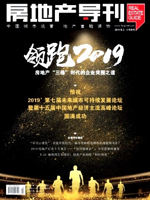 房地产导刊 房地产导刊