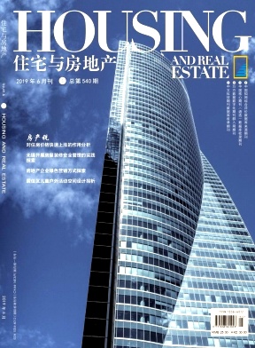 住宅与房地产 住宅与房地产
