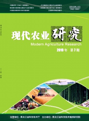 现代农业研究 现代农业研究