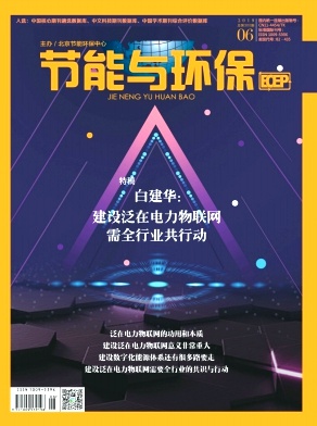 节能与环保 节能与环保