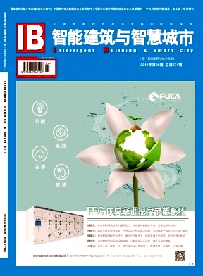 智能建筑与智慧城市 智能建筑与智慧城市